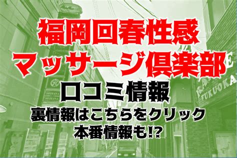 福岡性感|福岡県の回春性感風俗ランキング｜駅ちか！人気ランキン